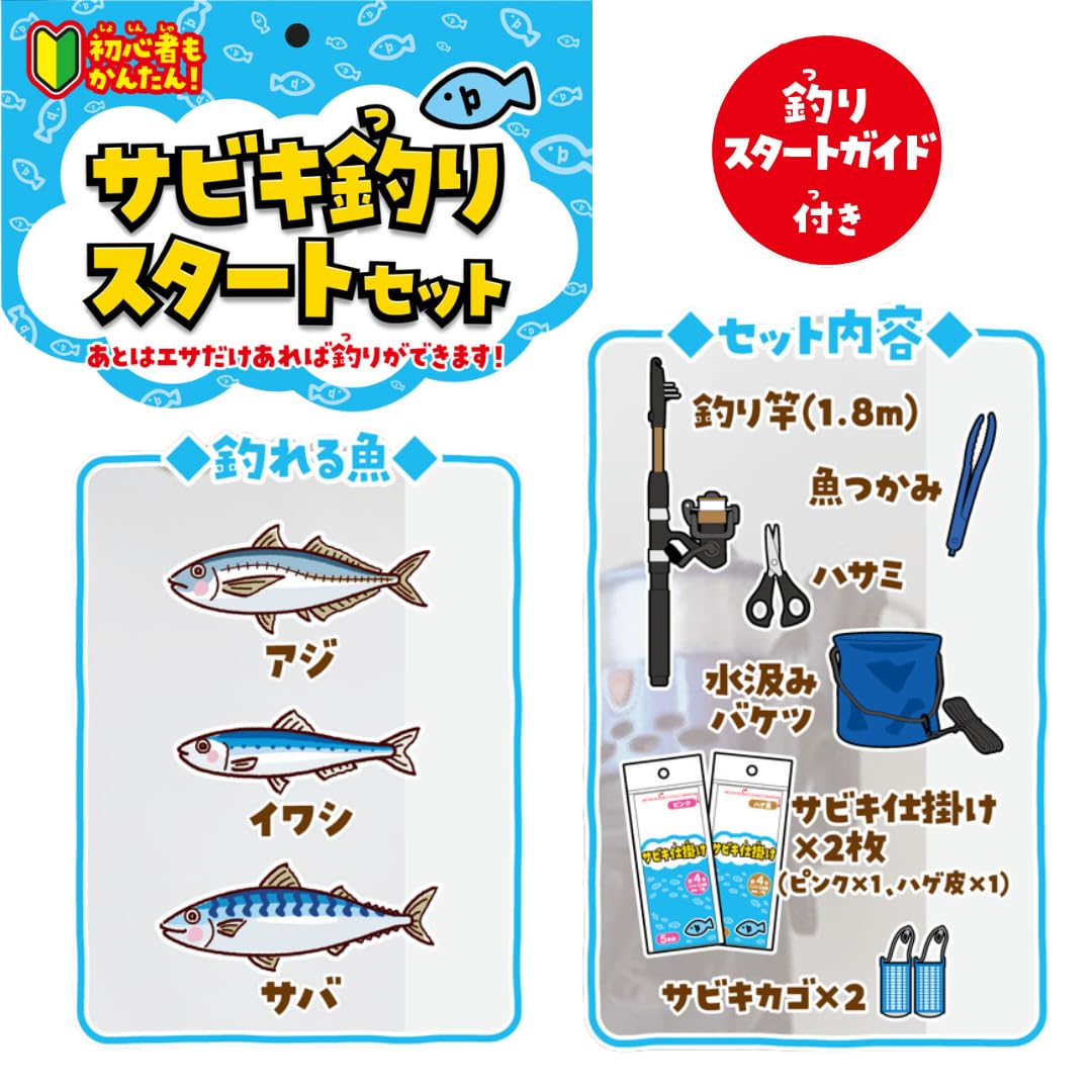 釣竿　セット　初心者　サビキ釣り 楽天市場】【動画マニュアル付き】サビキ釣りセット 釣り具セット